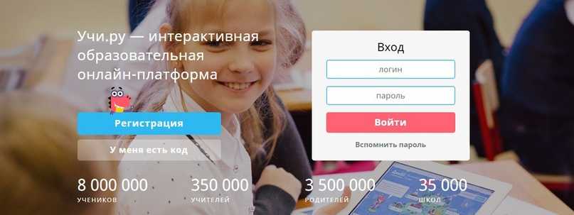 Бесплатный доступ к платформе УЧИ.РУ для детей из многодетных малоимущих семей.