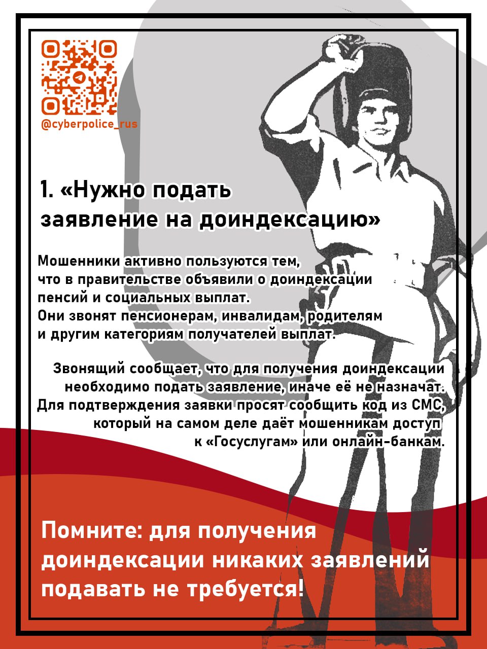 Осторожно мошенники!