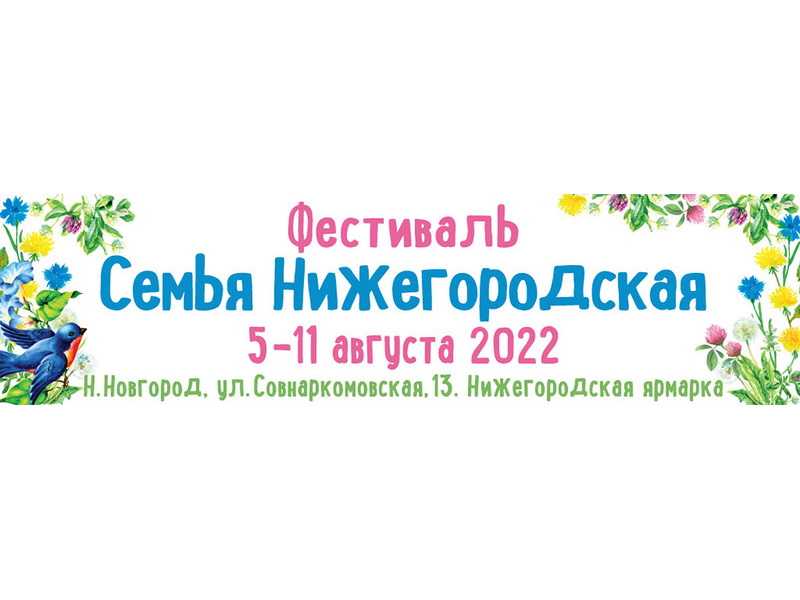 Фестиваль
