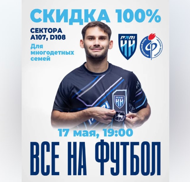 Финальный аккорд сезона! 17 мая в 19:00 решающий матч 