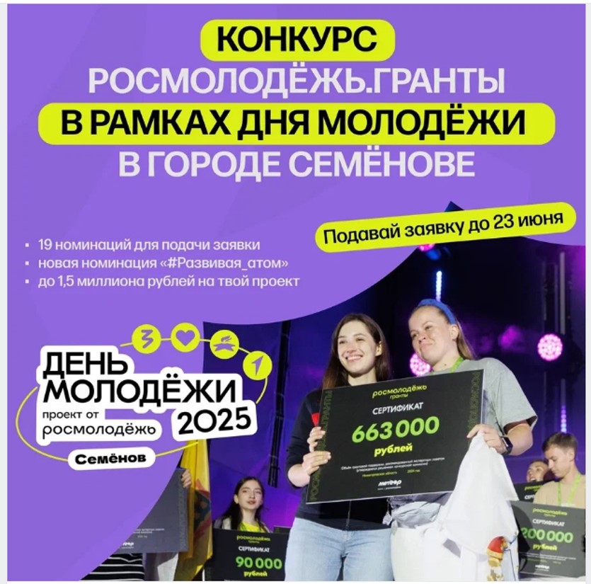 Внимание! Конкурс от Росмолодёжи!