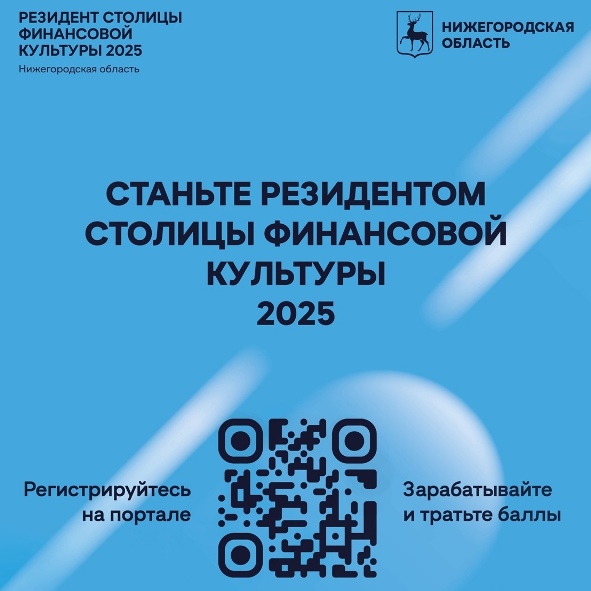 Новый портал «Резидент Столицы финансовой культуры 2025