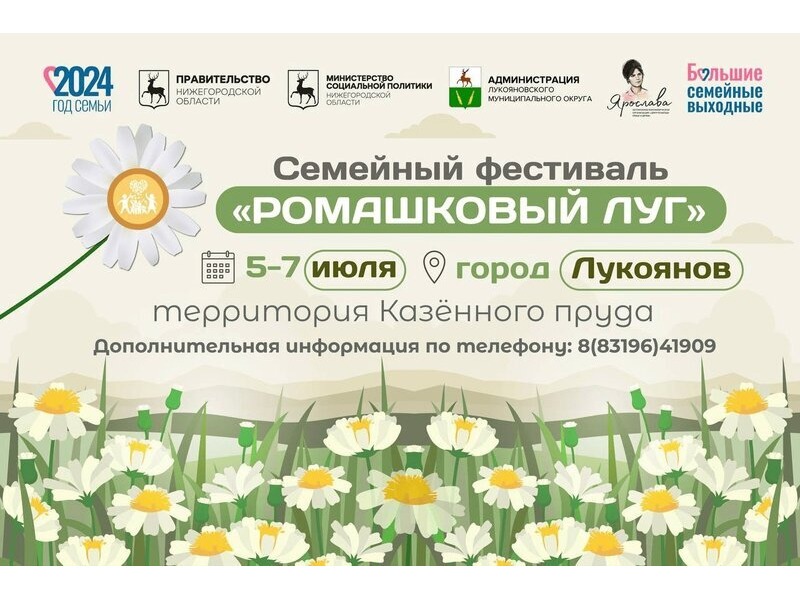 Семейный фестиваль