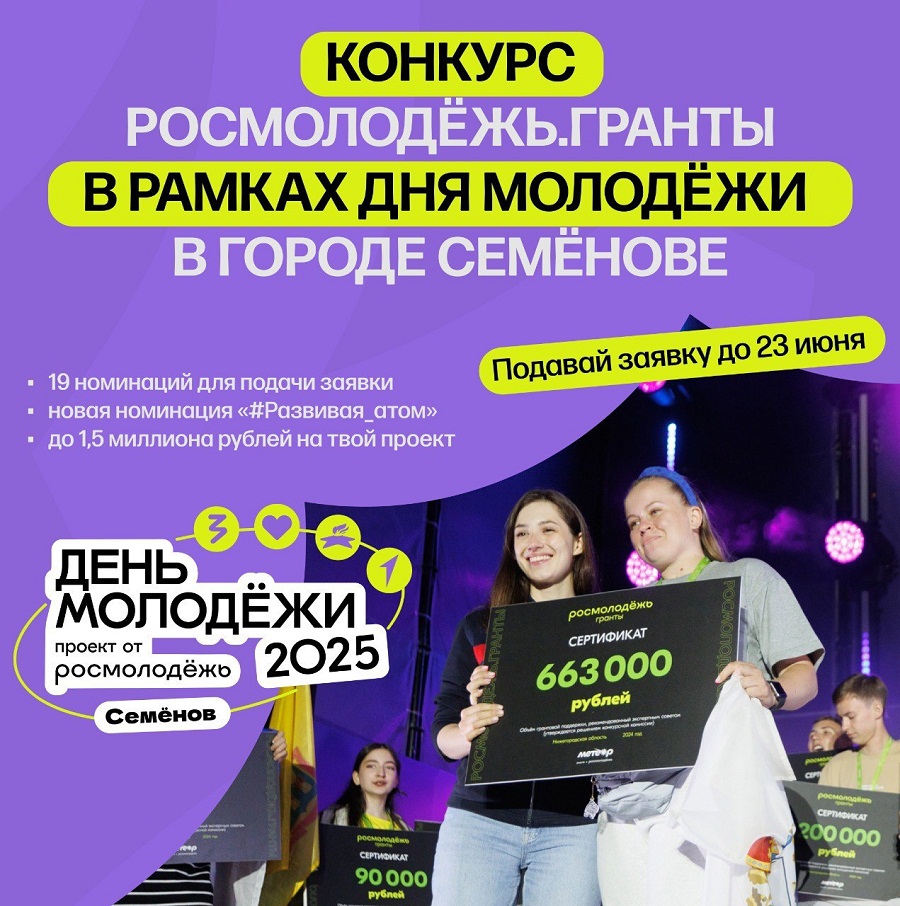 Внимание! Конкурс от Росмолодёжи!