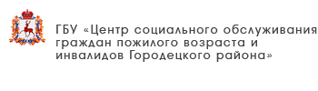 ГБУ «Центр социального обслуживания граждан пожилого возраста и инвалидов Большемурашкинского муниципального округа»