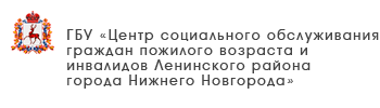 ГБУ «Центр социального обслуживания граждан пожилого возраста и инвалидов Большемурашкинского муниципального округа»