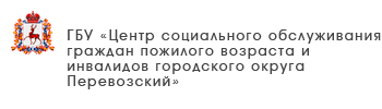 ГБУ «Центр социального обслуживания граждан пожилого возраста и инвалидов Большемурашкинского муниципального округа»