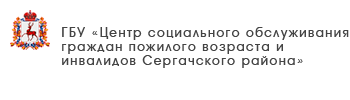ГБУ «Центр социального обслуживания граждан пожилого возраста и инвалидов Большемурашкинского муниципального округа»