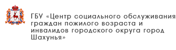 ГБУ «Центр социального обслуживания граждан пожилого возраста и инвалидов Большемурашкинского муниципального округа»