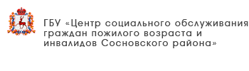 ГБУ «Центр социального обслуживания граждан пожилого возраста и инвалидов Большемурашкинского муниципального округа»