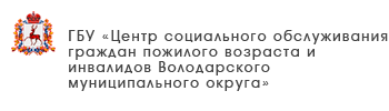 ГБУ «Центр социального обслуживания граждан пожилого возраста и инвалидов Большемурашкинского муниципального округа»
