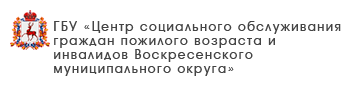 ГБУ «Центр социального обслуживания граждан пожилого возраста и инвалидов Большемурашкинского муниципального округа»